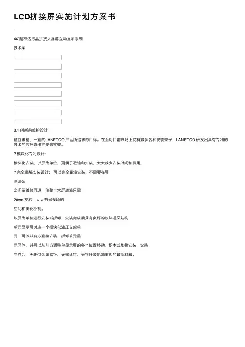 LCD拼接屏实施计划方案书