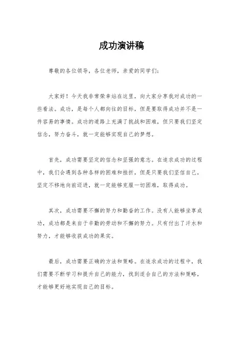 成功演讲稿