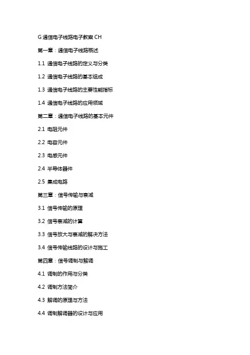 G通信电子线路电子教案CH