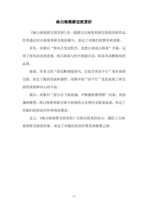 咏白海棠薛宝钗赏析