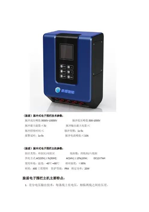 脉冲电子围栏主机参数