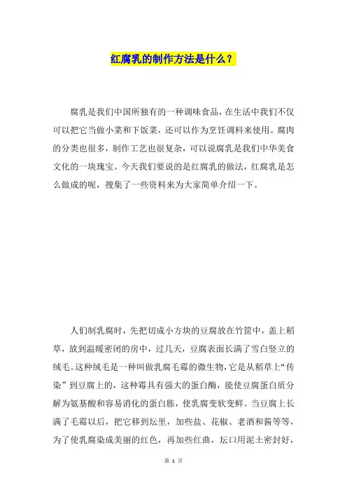 红腐乳的制作方法是什么？