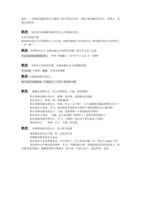 短视频剧本创意文案6套 多角色多镜头版本 创意策划