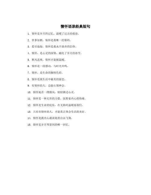 情怀语录经典短句
