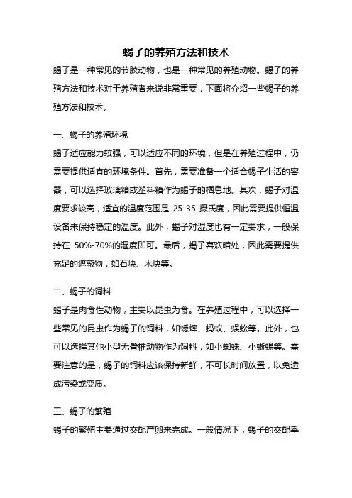蝎子的养殖方法和技术