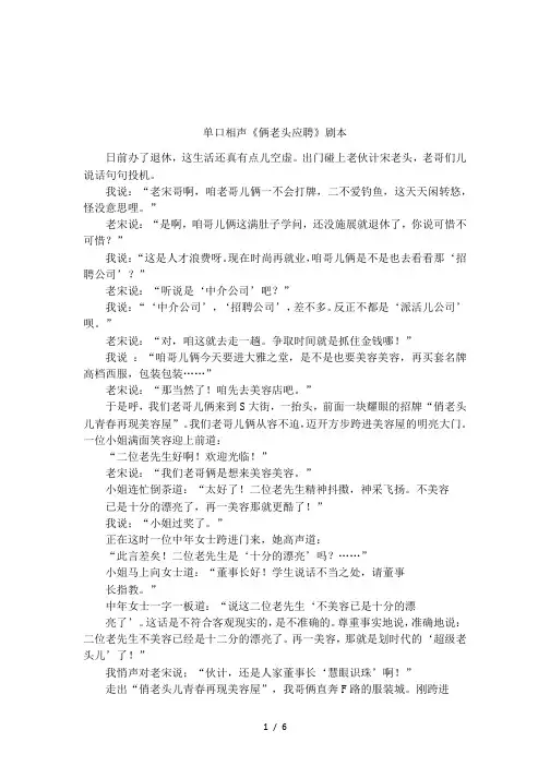 单口相声《俩老头应聘》剧本