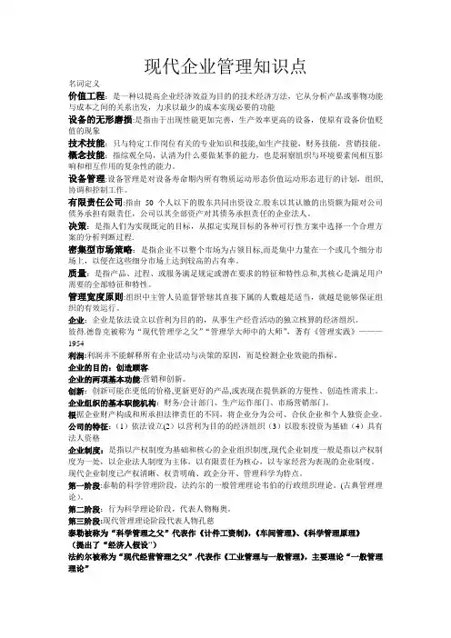 现代企业管理知识点
