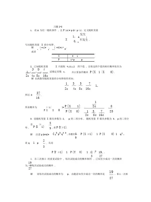 概率论与数理统计习题及答案第二章.doc