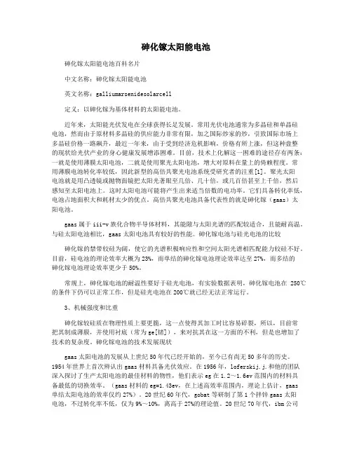 砷化镓太阳能电池