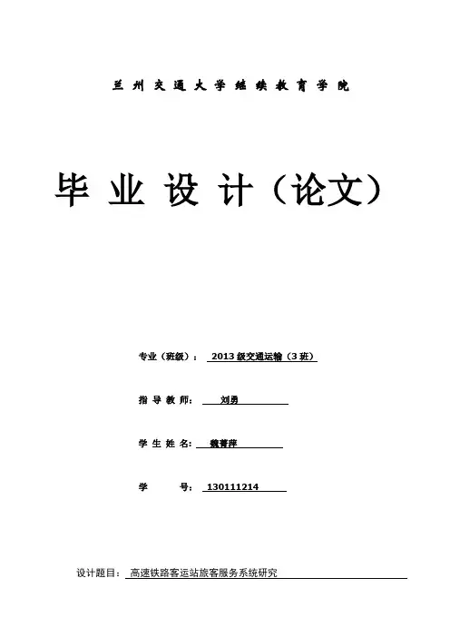 高速铁路客运站旅客服务系统研究
