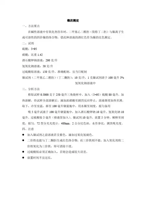 合金钢中镍的测定
