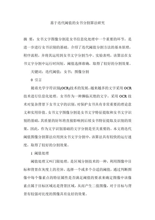 基于迭代阈值的女书分割算法研究