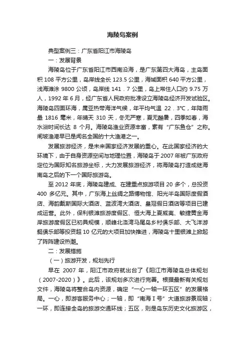 海陵岛案例