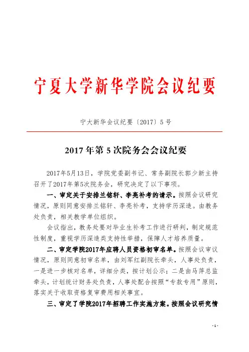 宁大新华会议纪要〔2017〕5 号