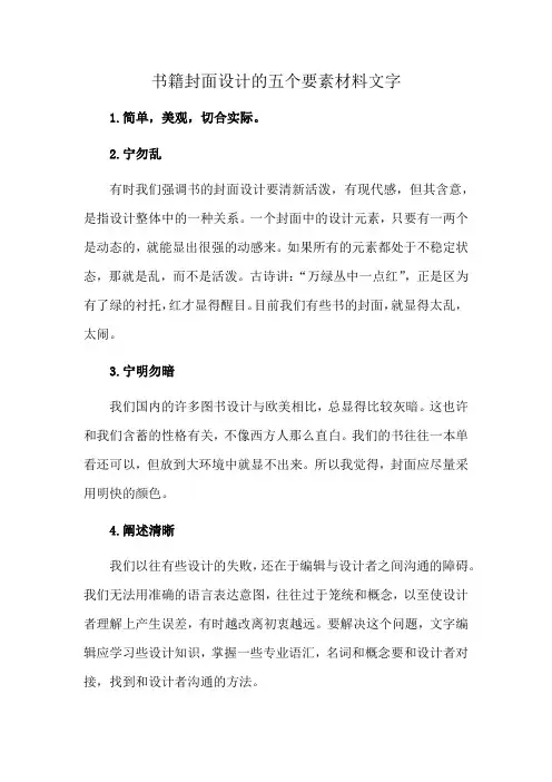 书籍封面设计的五个要素材料文字