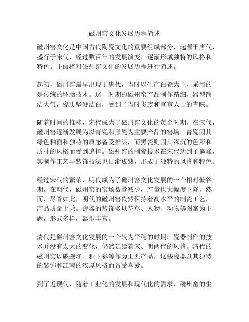 磁州窑文化发展历程简述