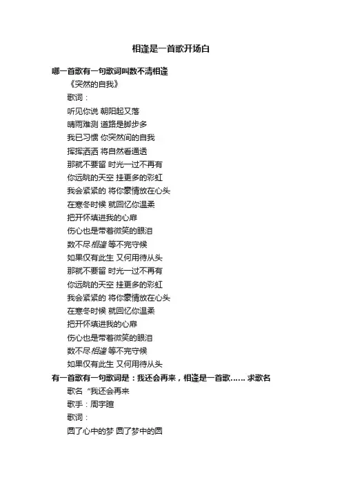 相逢是一首歌开场白
