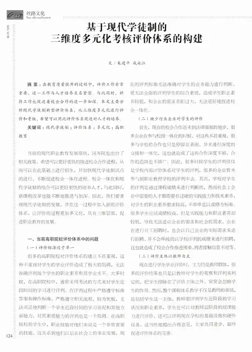 基于现代学徒制的三维度多元化考核评价体系的构建