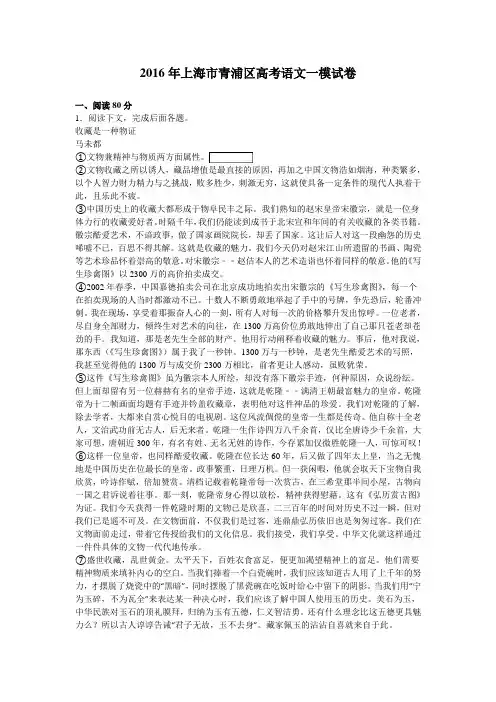 上海市青浦区2016年高考语文一模试卷(解析版)