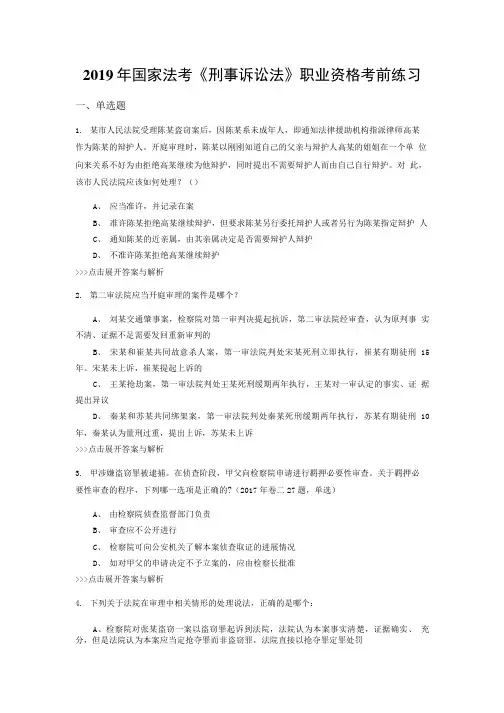 法考《刑事诉讼法》复习题集(第3603篇).doc