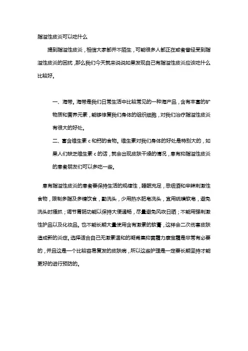 脂溢性皮炎可以吃些什么比较好