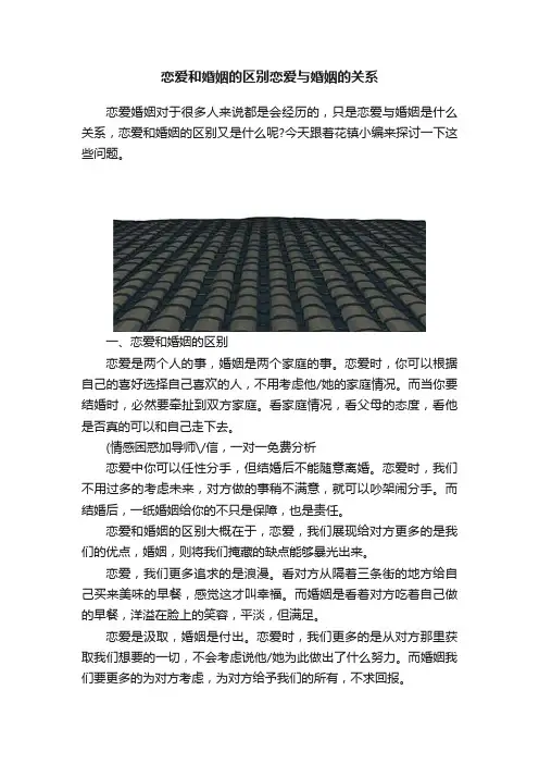 恋爱和婚姻的区别恋爱与婚姻的关系