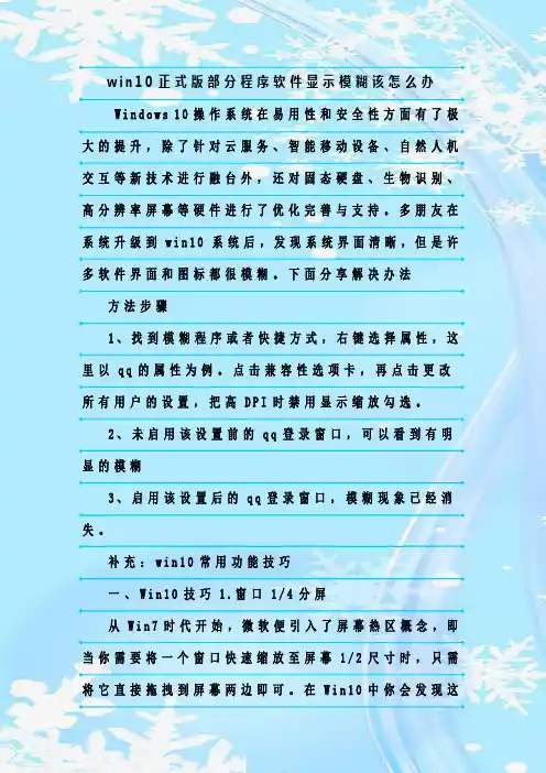 最新整理win10正式版部分程序软件显示模糊该怎么办