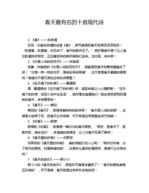 春天最有名的十首现代诗