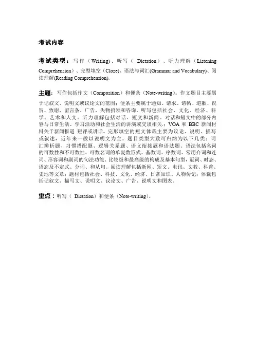 英语专业四级考试内容