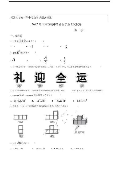 天津市2017年中考数学试题含答案.docx