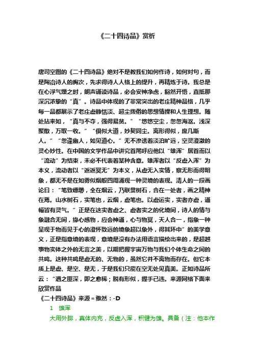 《二十四诗品》赏析