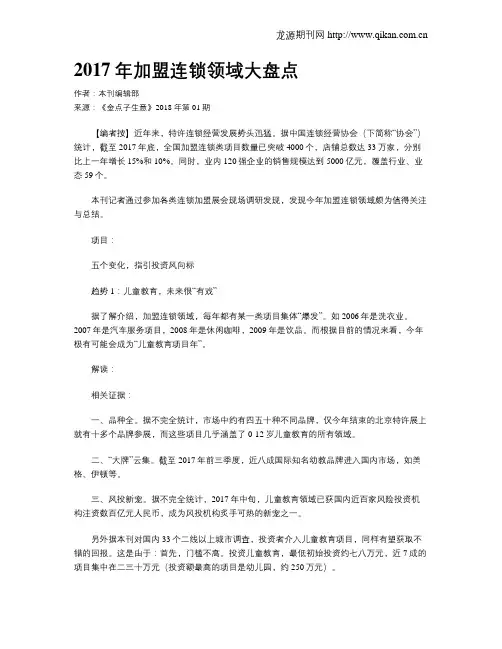 2017年加盟连锁领域大盘点