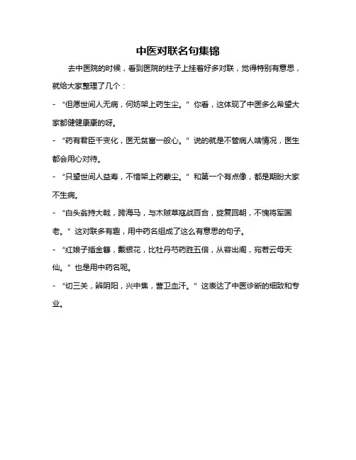中医对联名句集锦