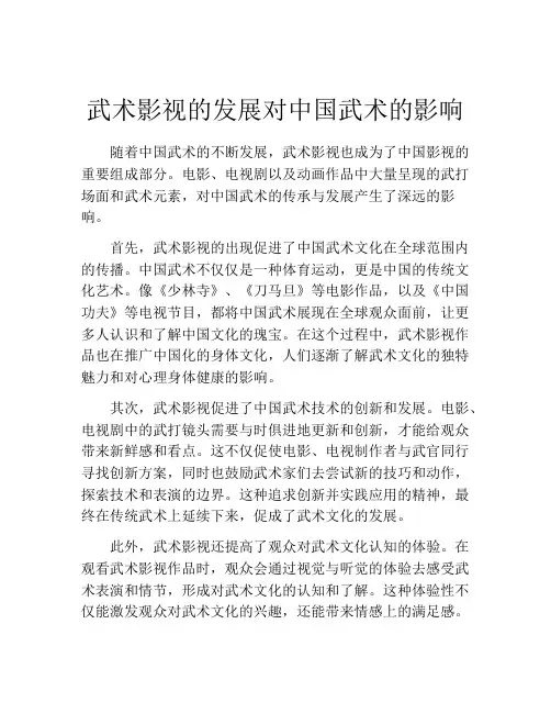 武术影视的发展对中国武术的影响