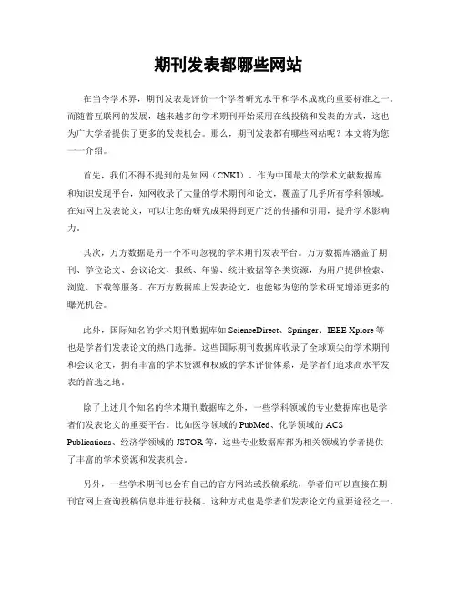 期刊发表都哪些网站