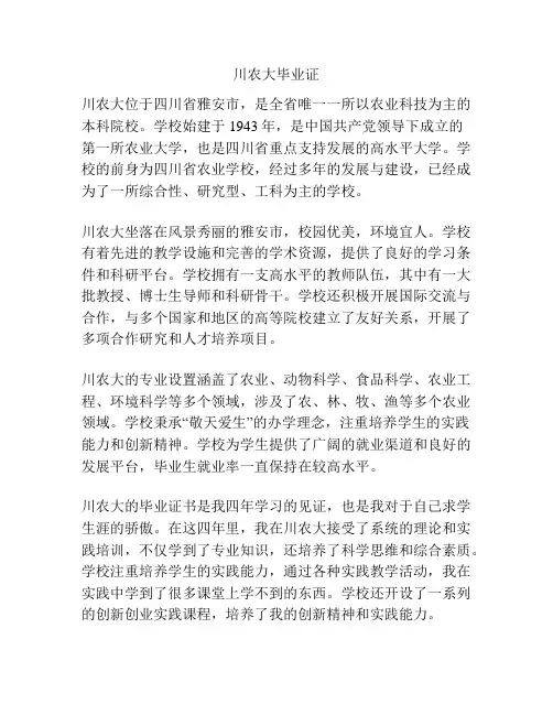 川农大毕业证