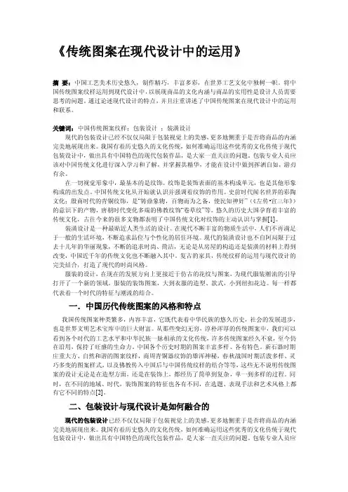 传统图案在现代设计中的运用