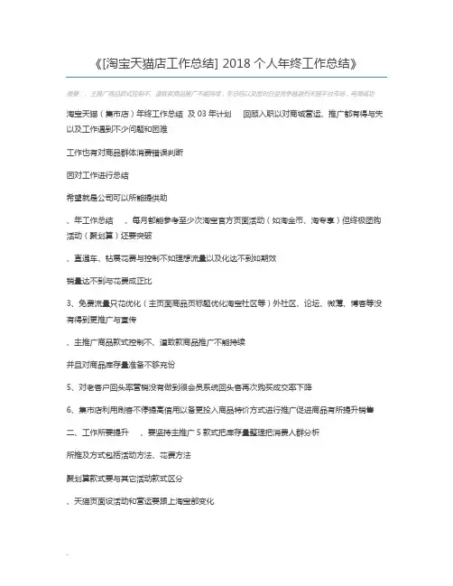 [淘宝天猫店工作总结] 2018个人年终工作总结
