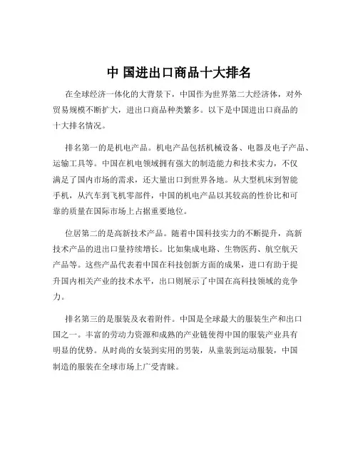 中 国进出口商品十大排名