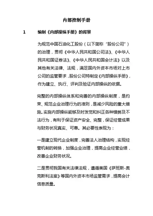 内部控制手册