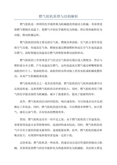 燃气轮机原理与结构解析