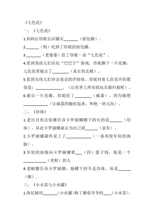 二年级必读科目课外阅读测试题