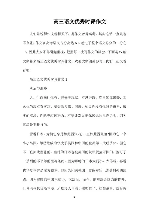 高三语文优秀时评作文