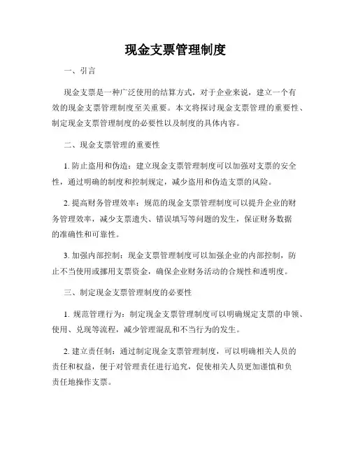 现金支票管理制度