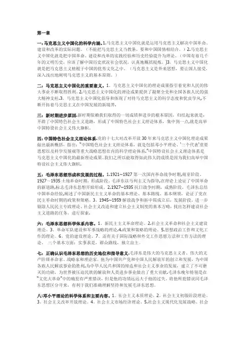 毛概各章主要内容