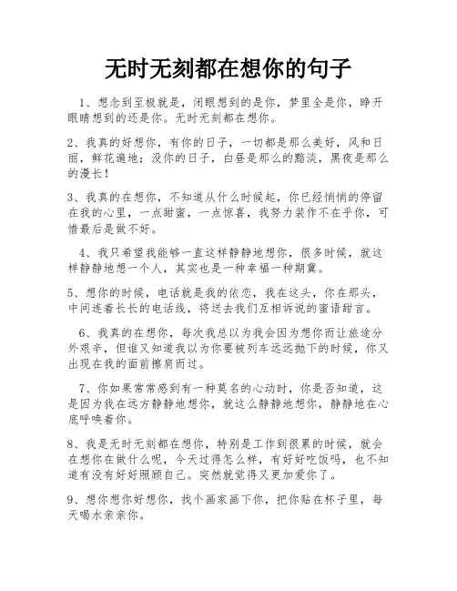 无时无刻都在想你的句子