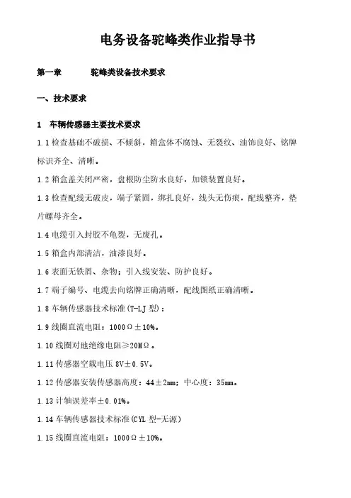电务设备驼峰类作业指导书