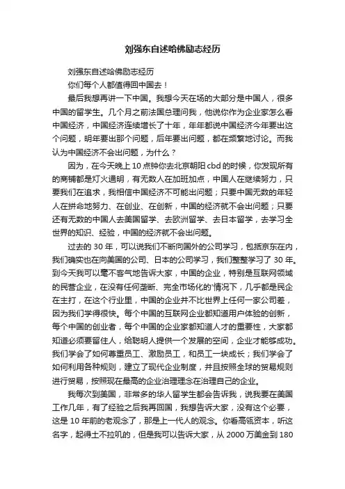 刘强东自述哈佛励志经历