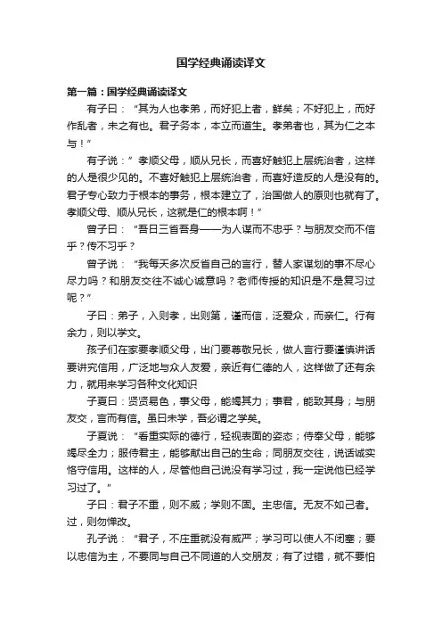 国学经典诵读译文