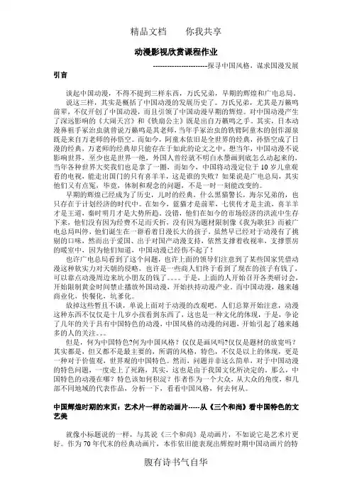 动漫影视欣赏课程作业